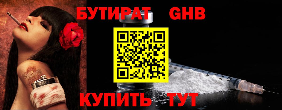 Бутират  Вход с VPN  Калуга  Бутират бутандиол 