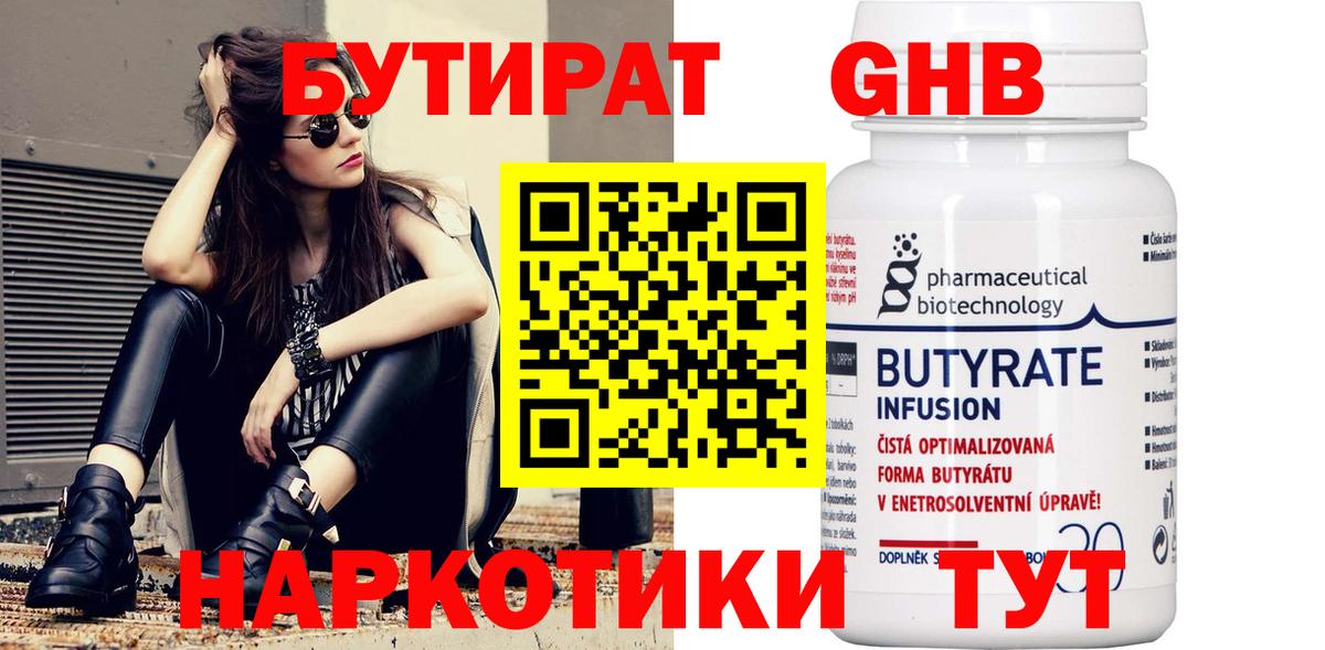 Бутират 1.4BDO Калуга