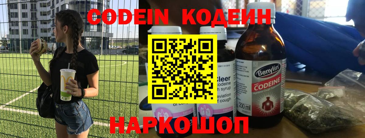 купить   Кодеиновый сироп Lean Purple Drank  Вход с VPN  Калуга 