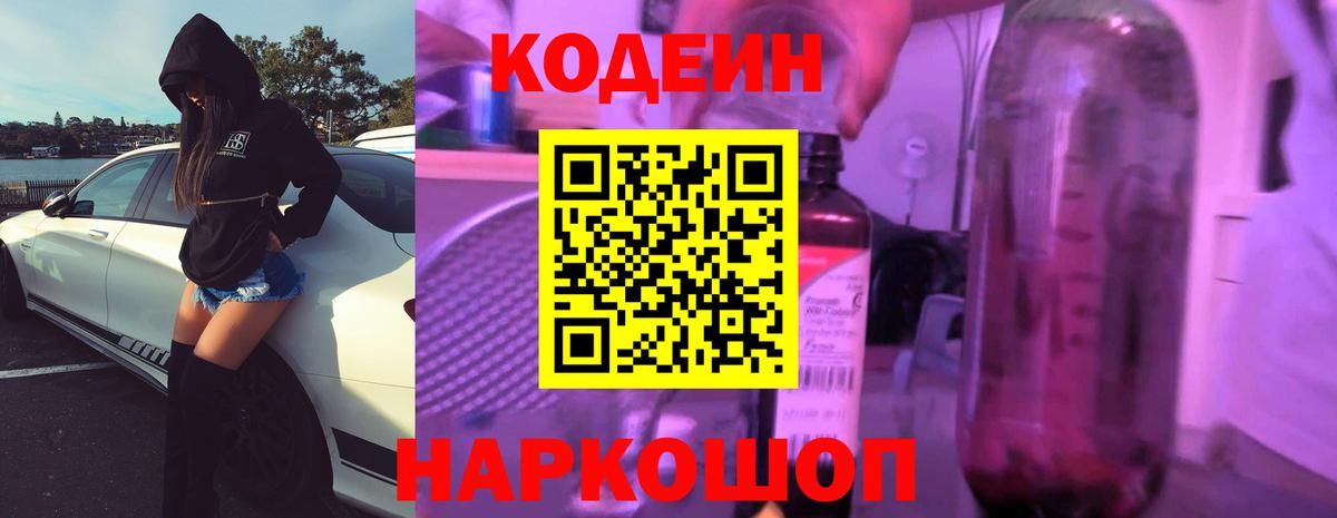 Кодеин напиток Lean (лин) Калуга