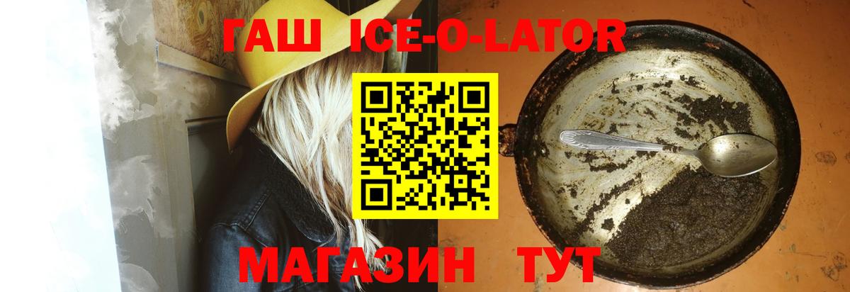 ГАШИШ Ice-O-Lator Калуга