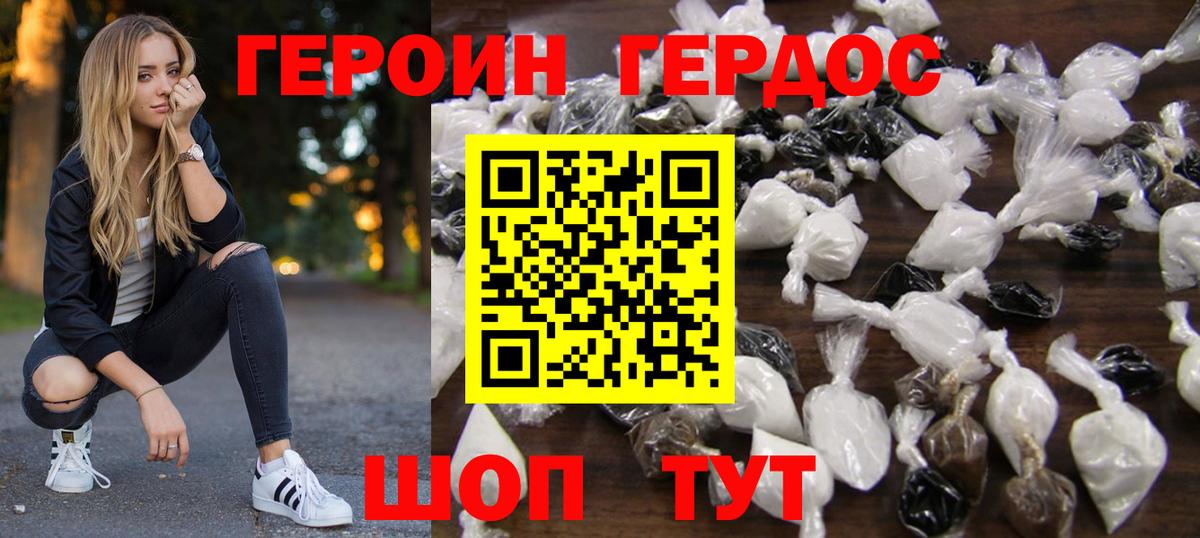 Героин Heroin  Вход с VPN  Калуга 