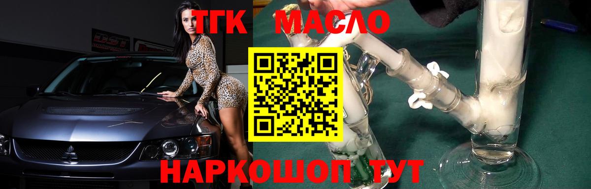 ТГК гашишное масло Калуга